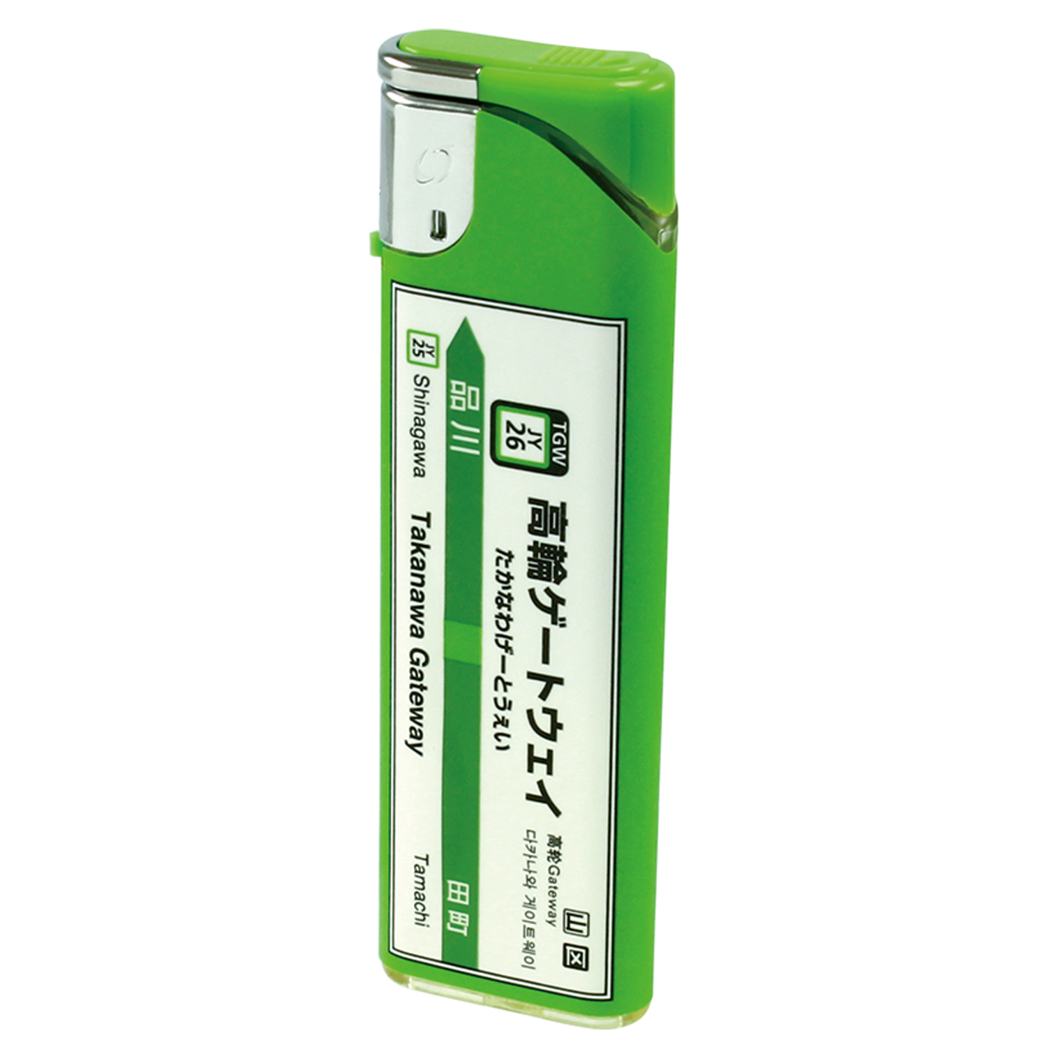 ライテック 山手線 ライター 【駅が選べる】使い切り 電子ライター
