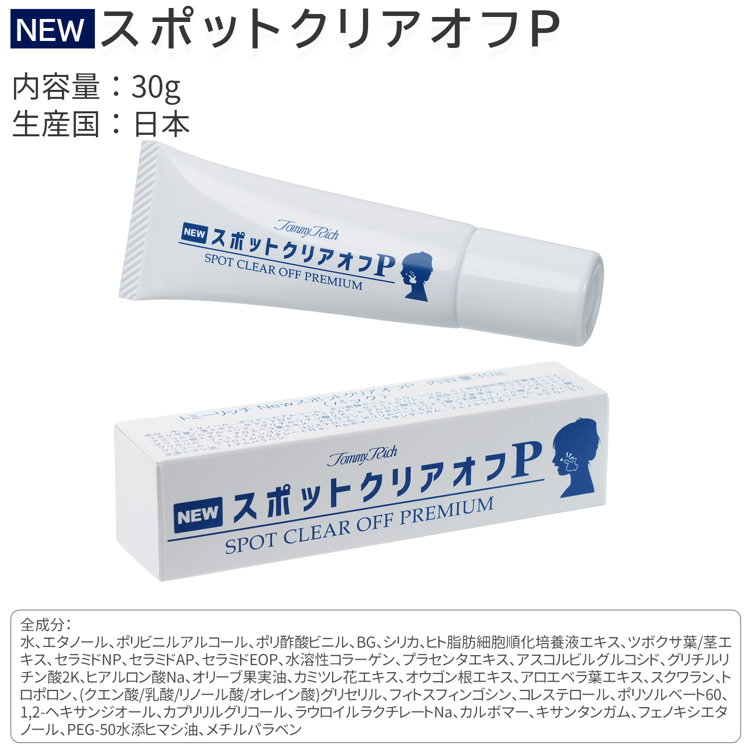 Tommy Rich（トミーリッチ） NEW スポットクリアオフP くすみ 黒ずみ
