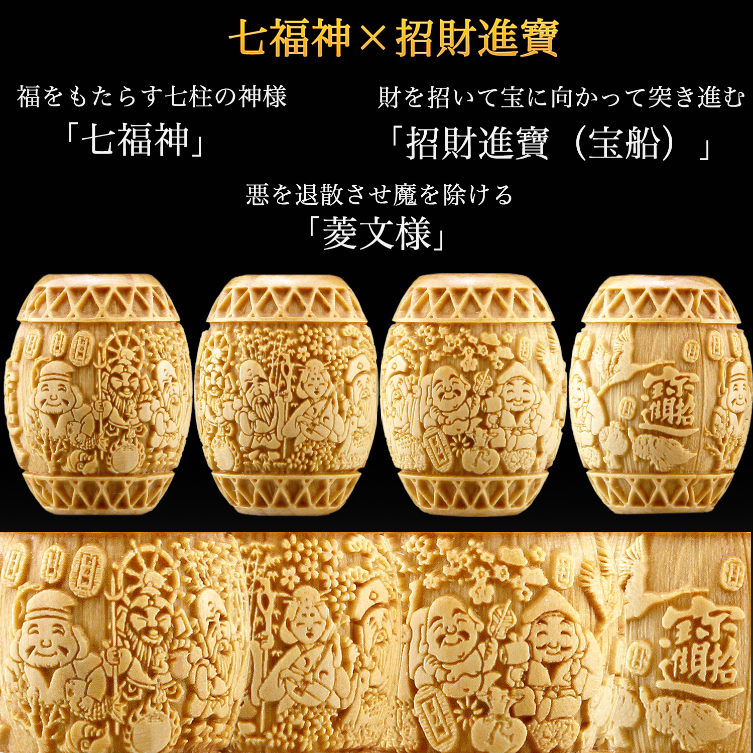 七福神・御利益根付 ST_754 ‐ 根付 ストラップ 財布 開運 招財進寶
