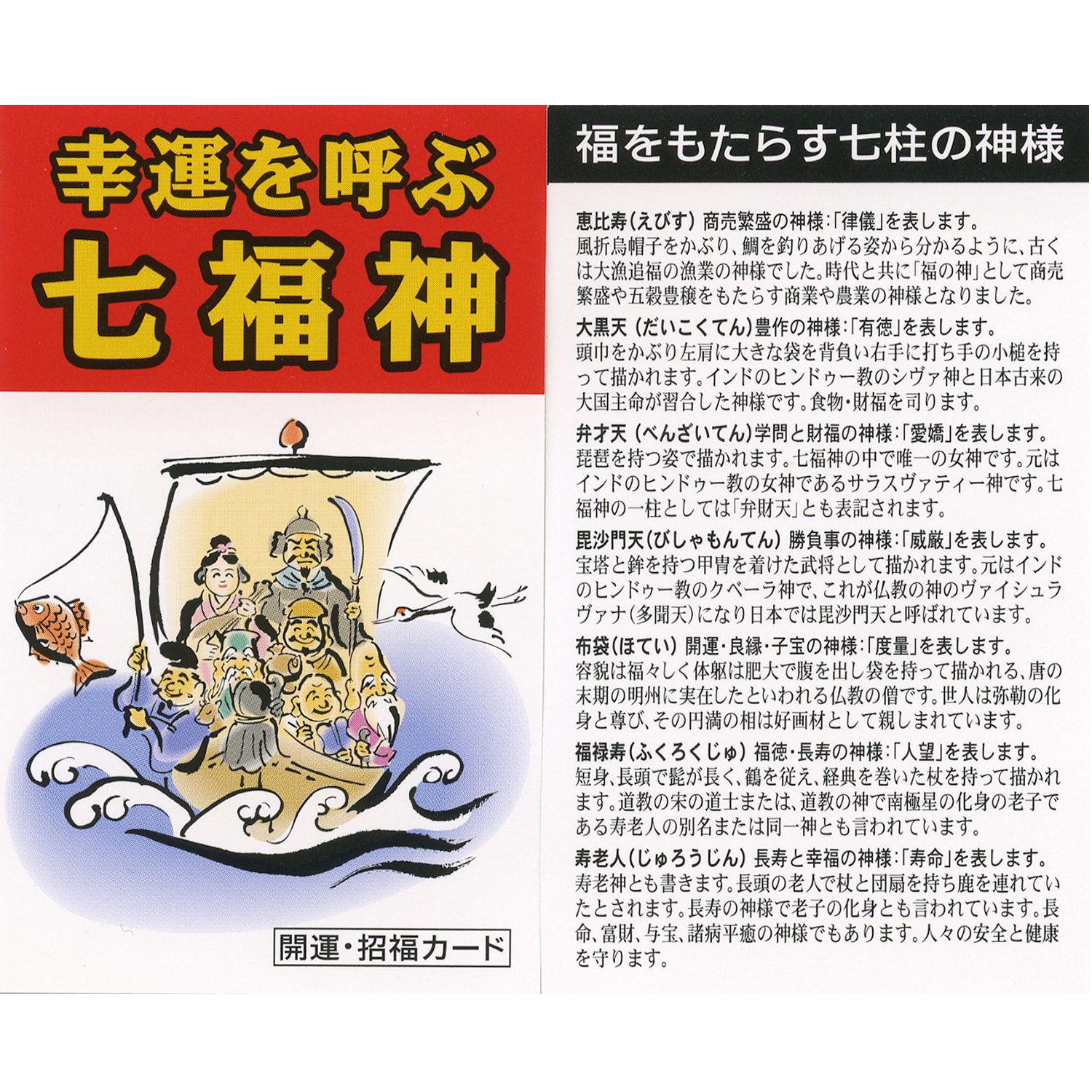 七福神・御利益根付 ST_754 ‐ 根付 ストラップ 財布 開運 招財進寶