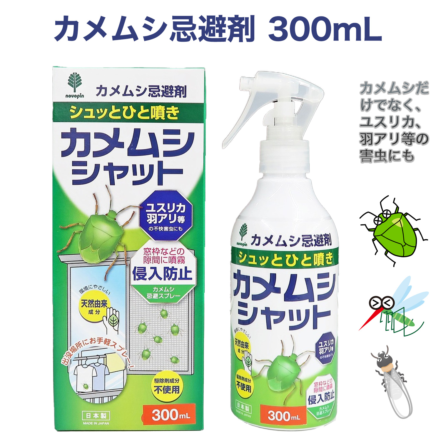 カメムシシャット 忌避剤 300mL 1本 ‐ 日本製 スプレー式 紀陽除虫菊 K-1056 カメムシ ユスリカ 羽アリ 害虫 虫よけ スプレー 水溶性 ハッカ油 ユーカリ油 | 紀陽除虫菊