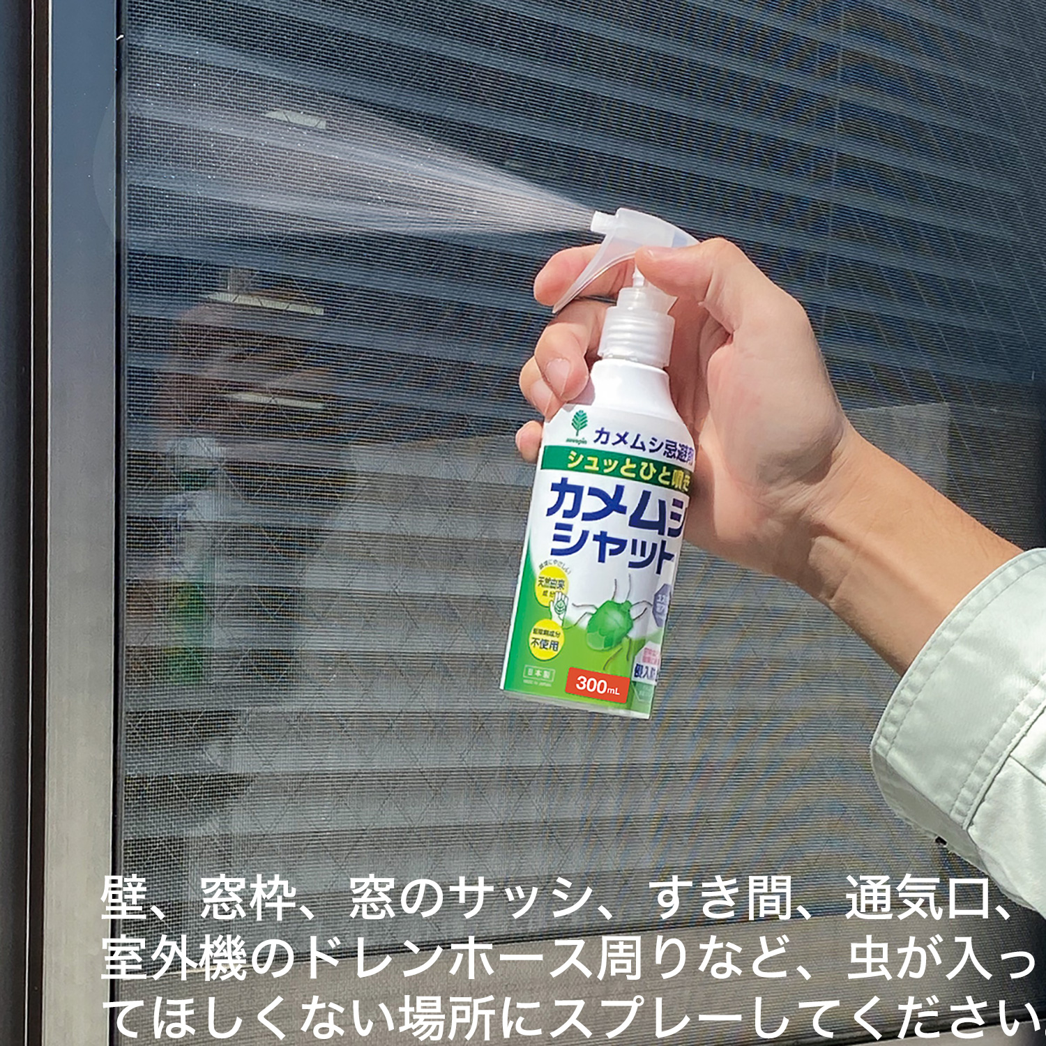 カメムシシャット 忌避剤 300mL 1本 ‐ 日本製 スプレー式 紀陽除虫菊 K-1056 カメムシ ユスリカ 羽アリ 害虫 虫よけ スプレー 水溶性 ハッカ油 ユーカリ油 | 紀陽除虫菊 | 01