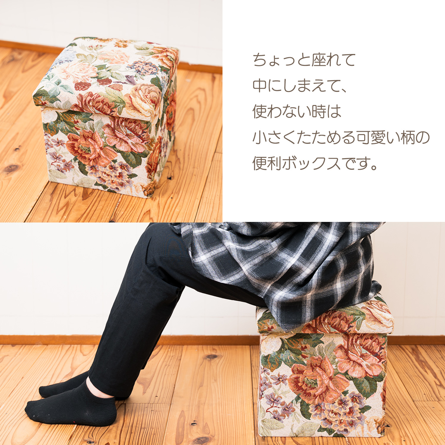 送料無料 座ってしまえて畳める便利ボックス ゴブラン柄‐収納ボックス