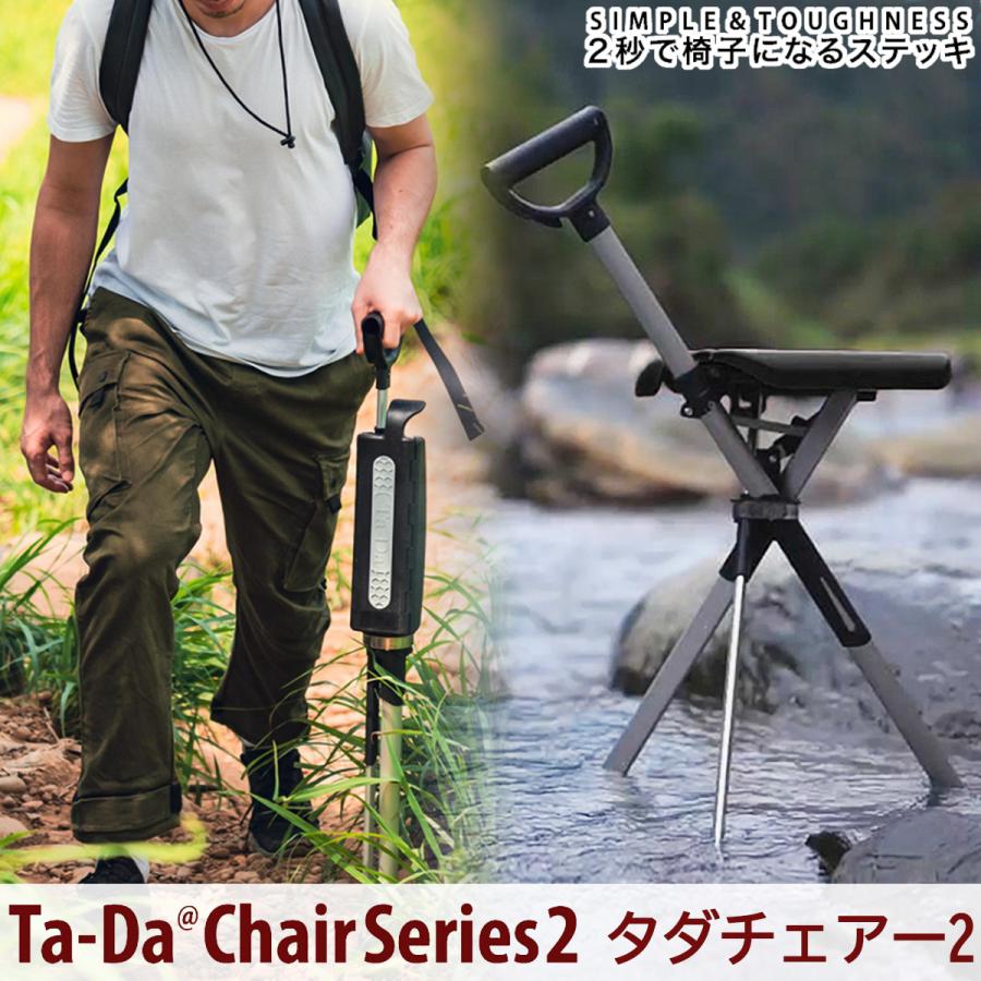 タダチェアー シリーズ2‐ステッキチェア 椅子になる杖 タダチェア 座れる杖 軽量 椅子付き杖 折りたたみ椅子 ステッキ Step2Gold Ta-Da Chair Series2