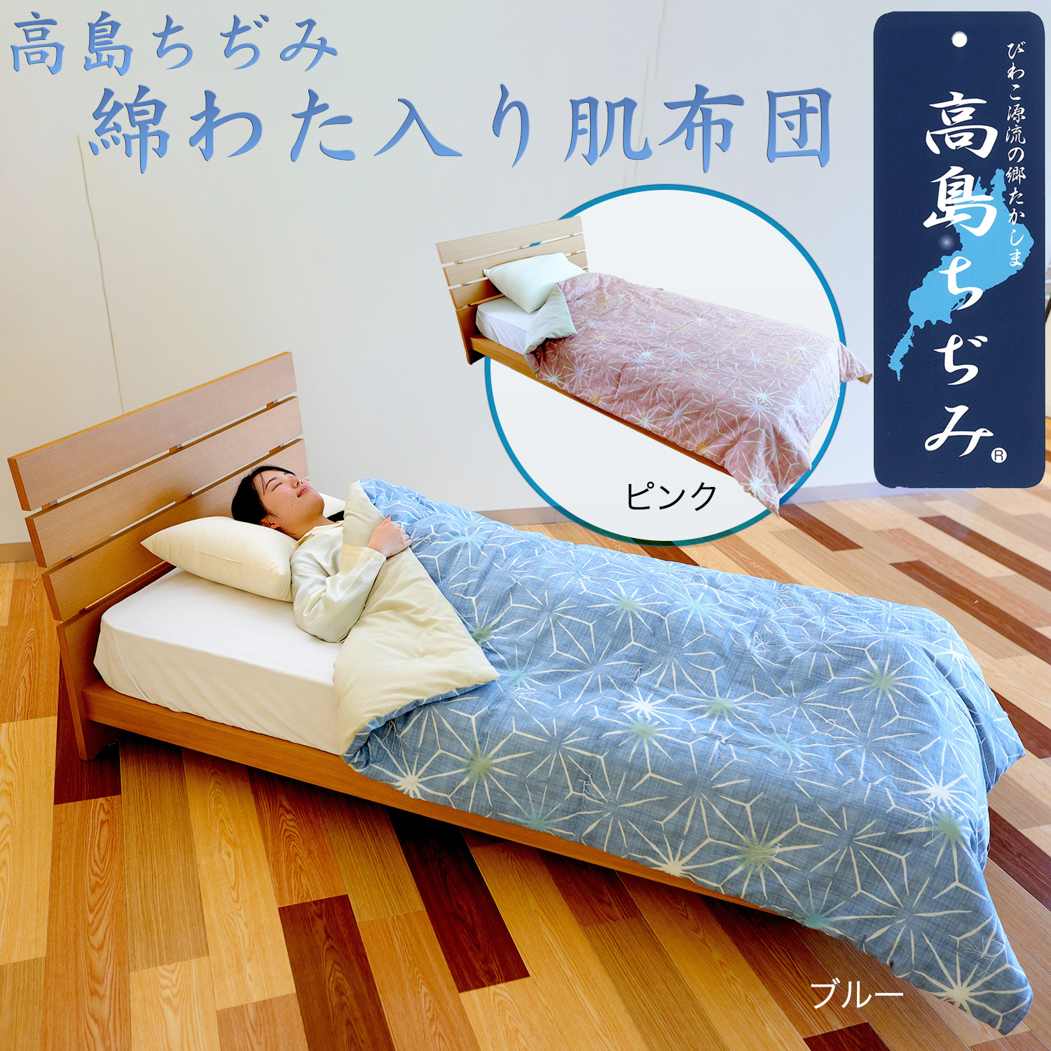 メーカー直送 高島ちぢみ 綿わた入り肌布団 ルナール ‐日本製 140