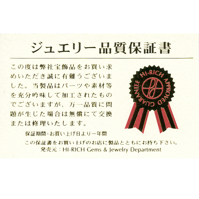 テラヘルツ 推奨品証書(保証書) 保証書セット（袋付き）（Z-855