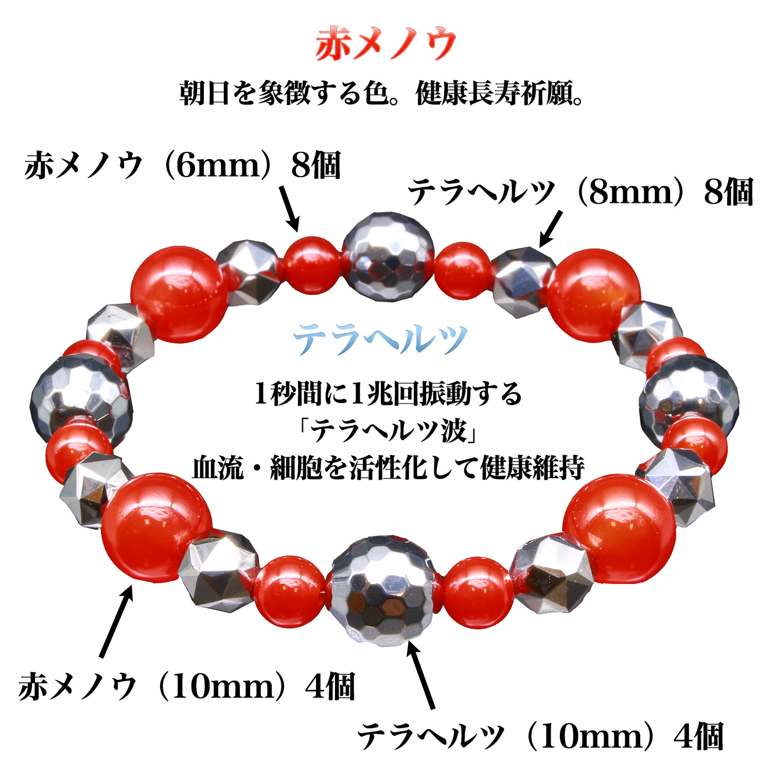 健康長寿 テラヘルツブレスレット -ブレスレッド テラヘルツ 赤メノウ 赤めのう パワーストーン 健康 長寿 生命 再生 自己実現 BL-2428｜kurazo｜02