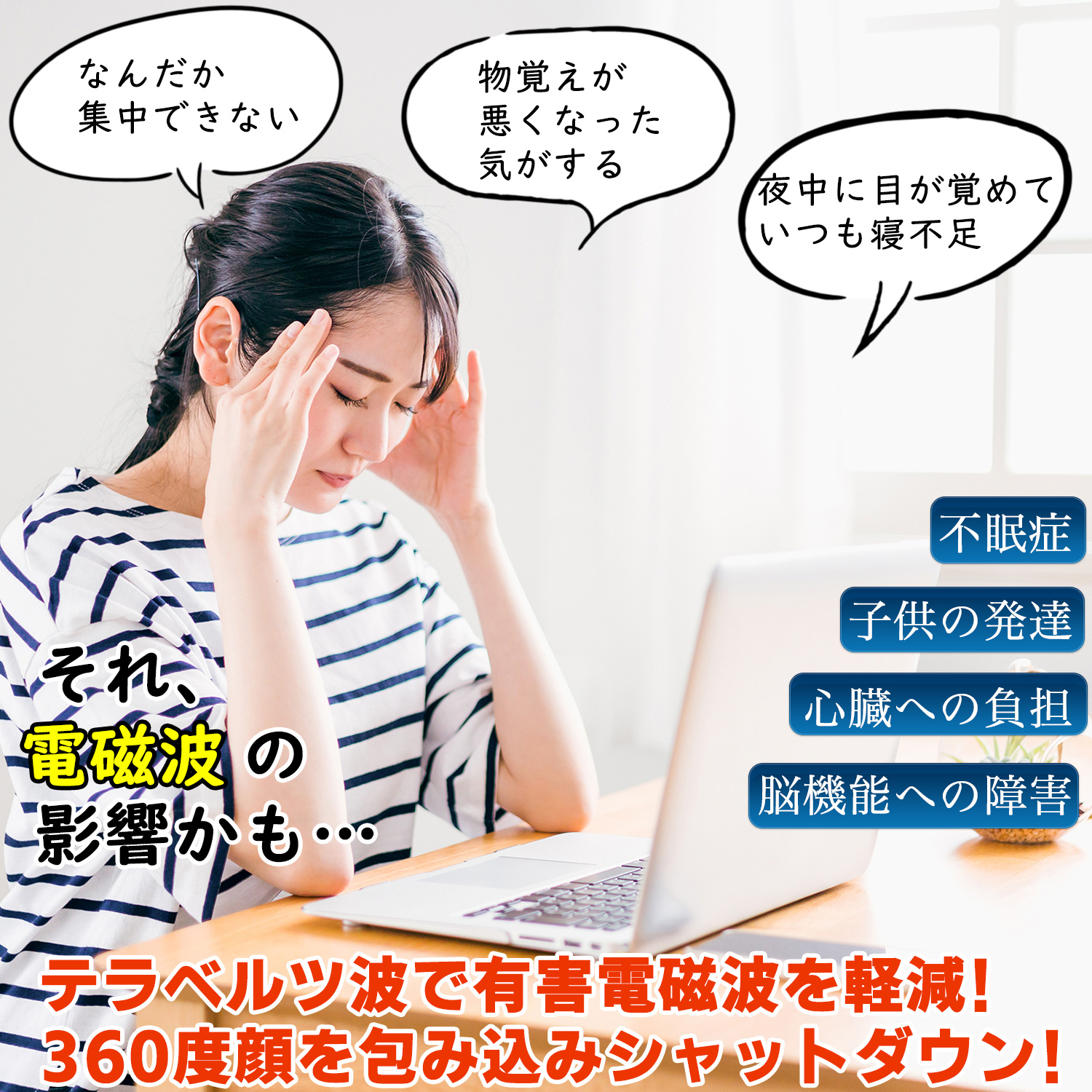 ヒーリングアイマスク テラリッチ‐テラヘルツ波 アイマスク 電磁波 眼