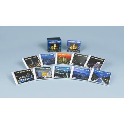 テイチク 新品 決定版魅惑のムード歌謡 CD10枚組 全160曲 カートン