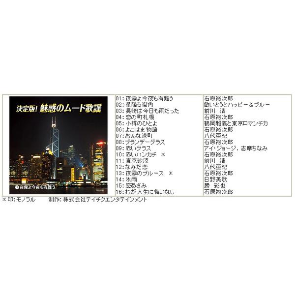 (^-^)ムード歌謡&歌ものがたりベストコレクション10枚組* ムード物語 CD全12巻：【公式】ユーキャンの通販ショップ