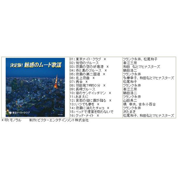 テイチク 新品 決定版魅惑のムード歌謡 CD10枚組 全160曲 カートン