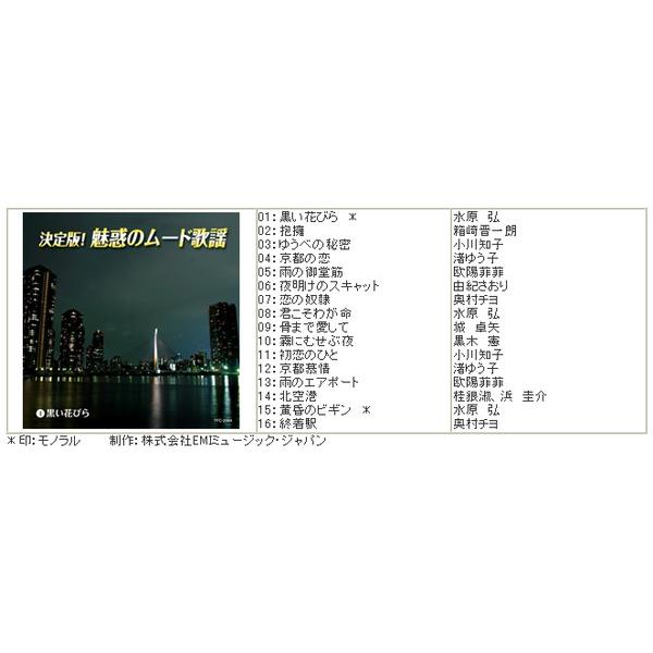 テイチク 新品 決定版魅惑のムード歌謡 CD10枚組 全160曲 カートン