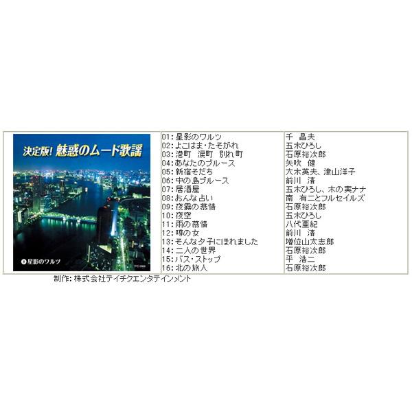 テイチク 新品 決定版魅惑のムード歌謡 CD10枚組 全160曲 カートン