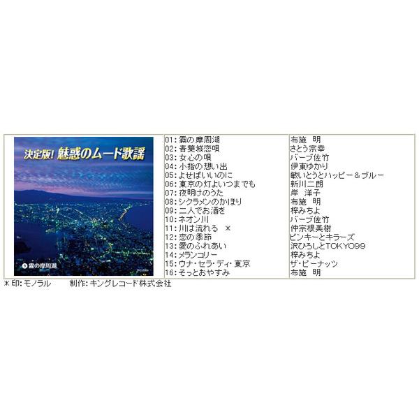 テイチク 新品 決定版魅惑のムード歌謡 CD10枚組 全160曲 カートン