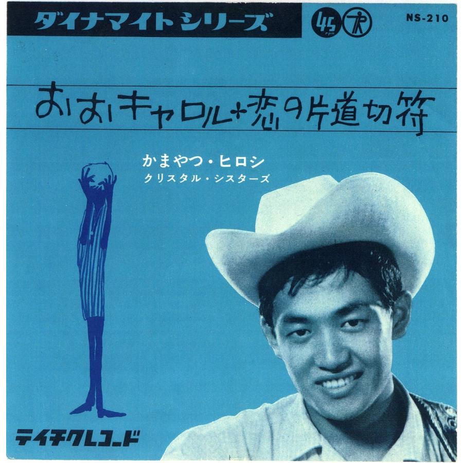 美品◎カバー・ポップスの夜明け 歌詞ブックレット付き◎ テイチク 新品 カバー・ポップスの夜明けーTHE BEGINNING OF JAPANESE
