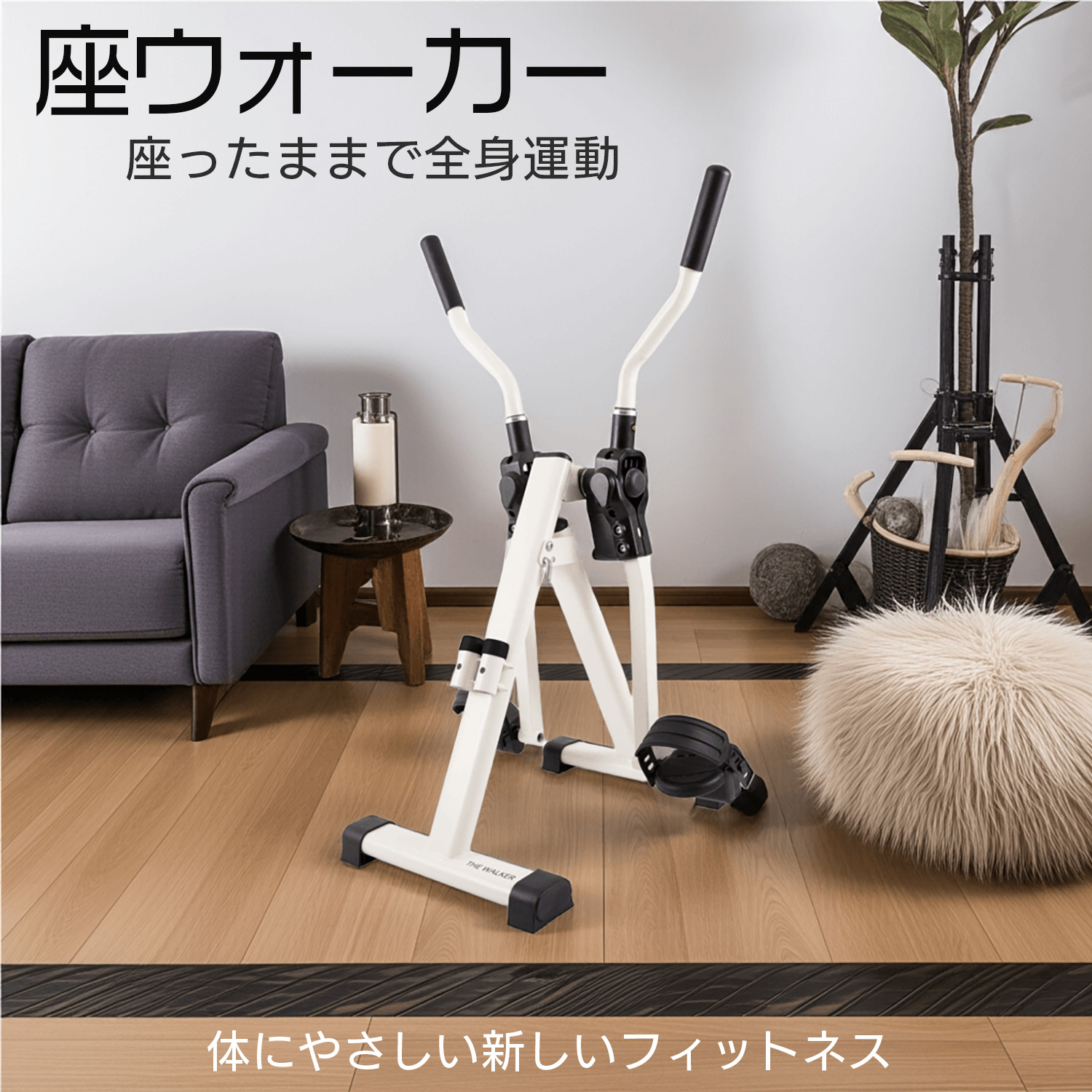 THE WALKER 座ウォーカー クロストレーナー エクササイズペダルマシン