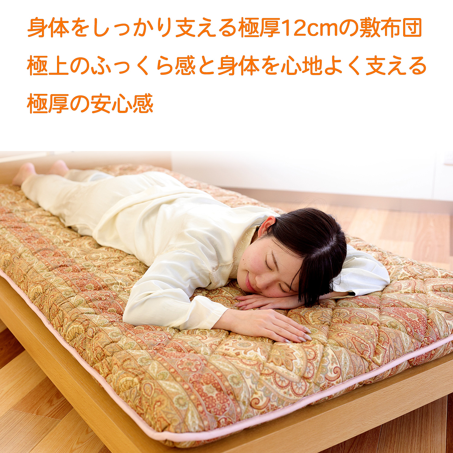 メーカー直送 極厚 12cm ふんわりボリューム 3層敷布団‐ウレタン 体圧