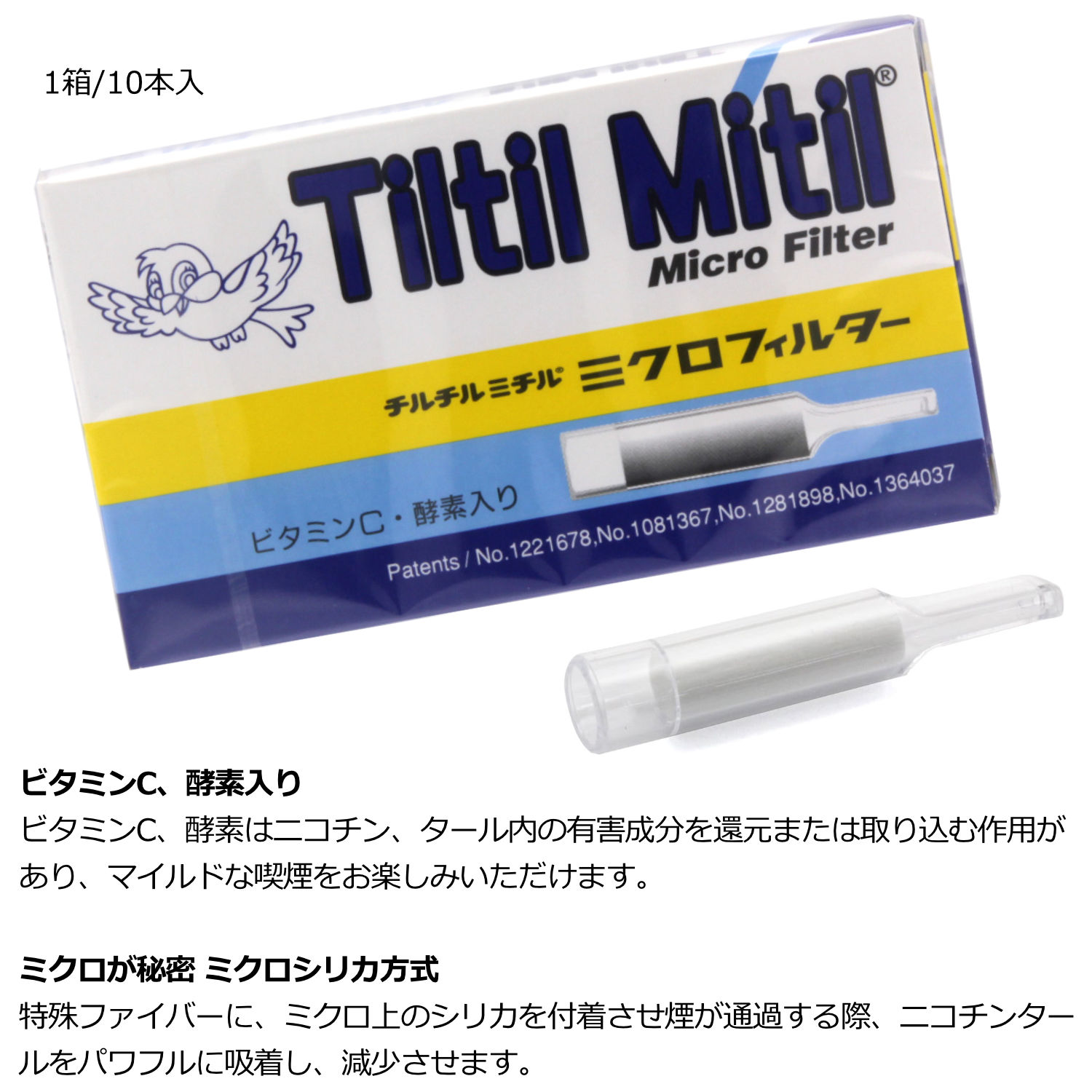 送料無料 追跡可能メール便/1箱】チルチルミチル ミクロフィルター