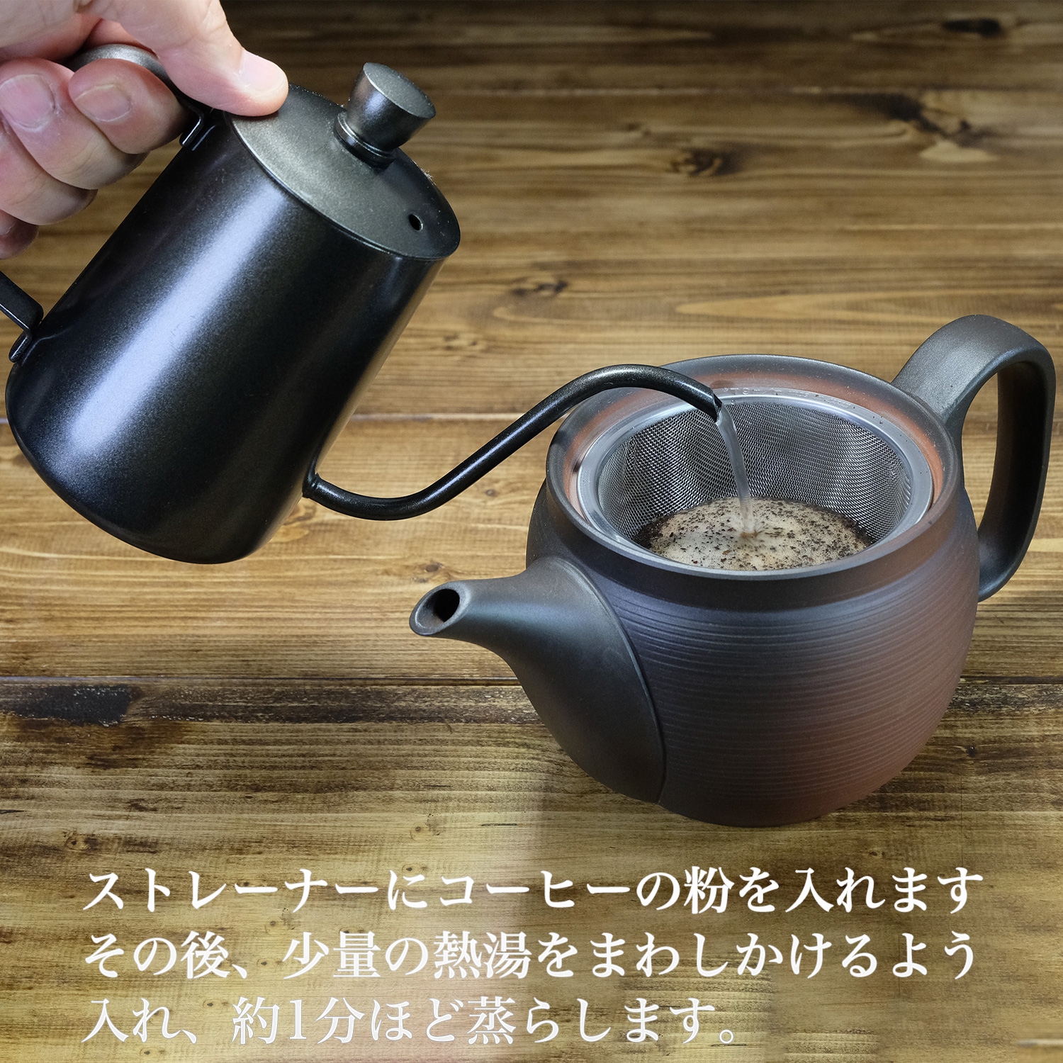 常滑焼 お手入れが楽なコーヒー専用急須（レギュラー） ‐ 富仙窯 珈琲