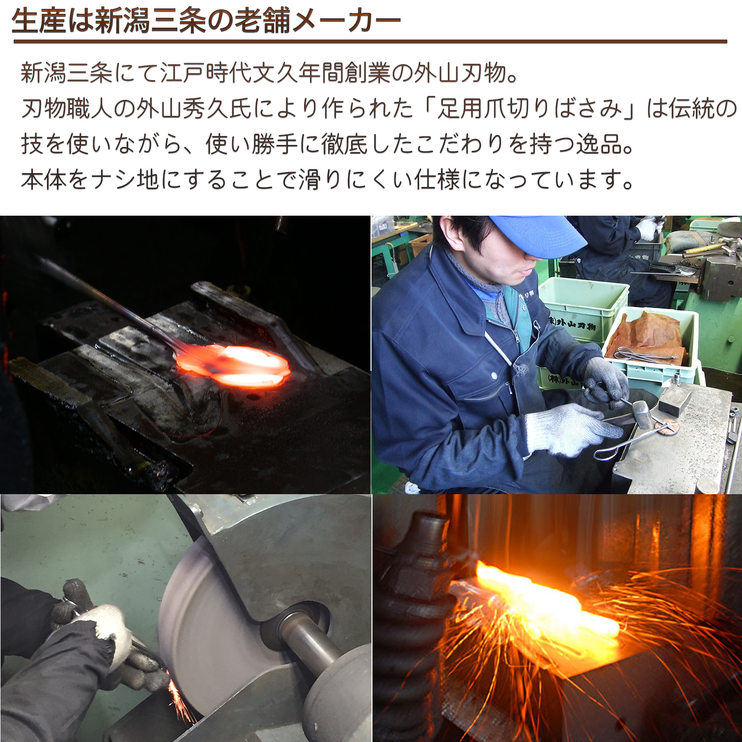 秀久作 足用つめ切りばさみ ‐ 新潟 燕三条 日本製 足用 つめ切り 爪
