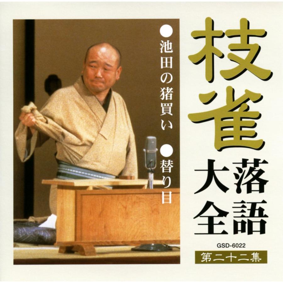 の*り様 枝雀落語大全CD BOX 第三期 10枚組 桂枝雀落語大全 【第三期】 DVD-BOX 全10枚 その他