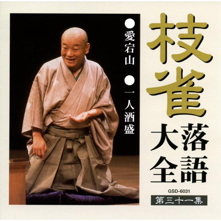 ユニバーサルミュージック 新品 枝雀落語大全 CD 第四期 CD10枚