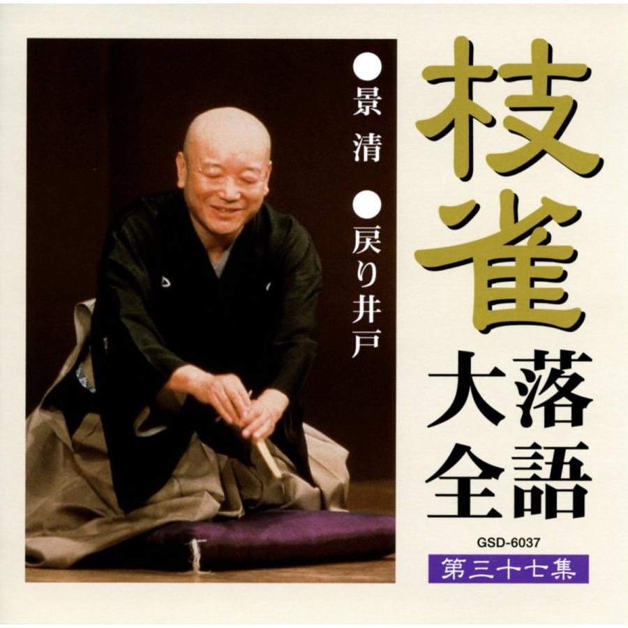 桂枝雀　落語大全　全四十集 Amazon.co.jp: 桂 枝雀 落語大全 第十九集 [DVD] : 桂枝雀: DVD