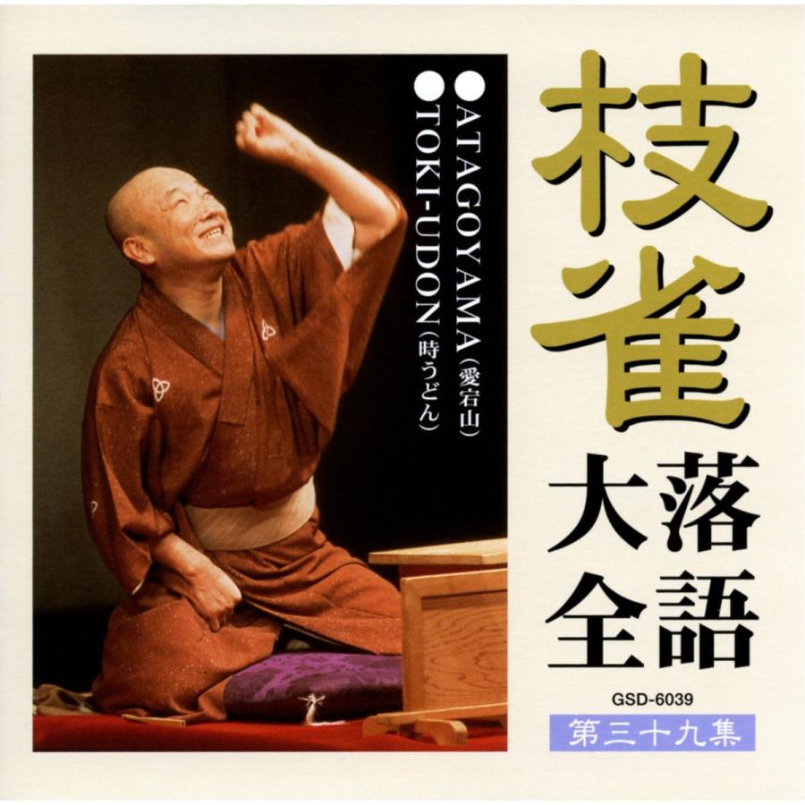 桂枝雀　落語大全　全四十巻 Amazon.co.jp: 枝雀落語大全(40): ミュージック