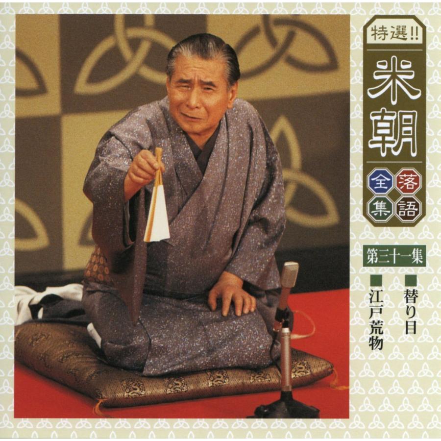 特選!! 米朝落語全集 全40巻セット CD 落語【欠けあり】 特選!! 米朝落語全集 全40巻セット CD 落語【欠けあり】