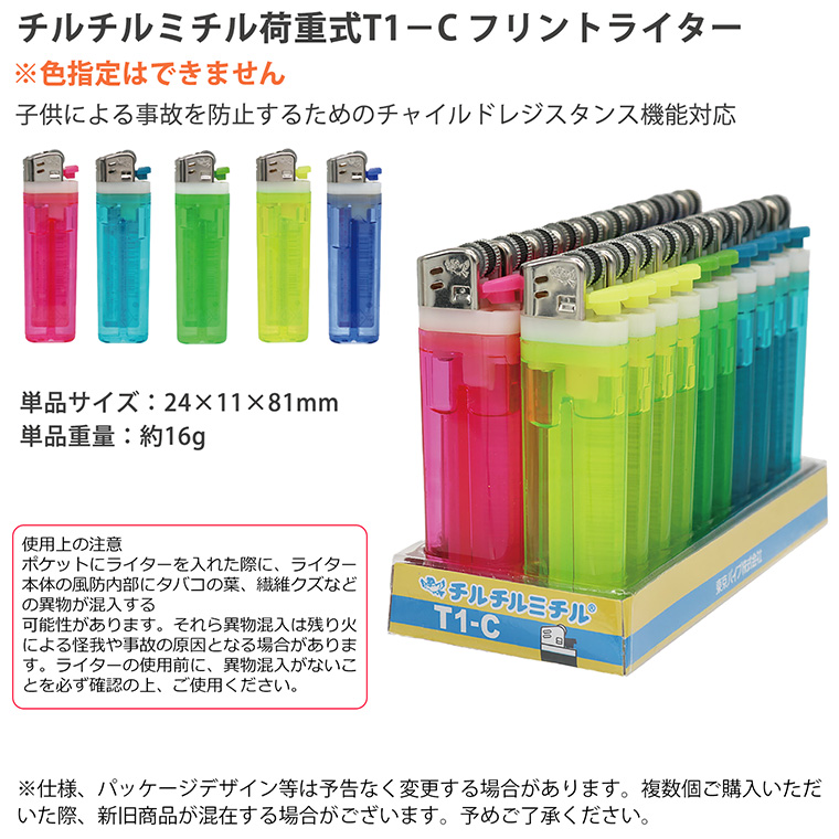 20本セット/色指定不可】使い捨てライターチルチルミチル 荷重式 T1−C