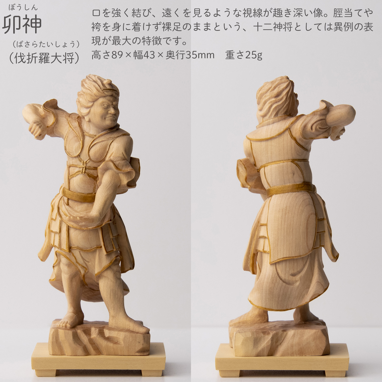 伐折羅大将 十二神将 64cm バサラ 仏像 新薬師寺 十二神将立像 伐折羅大将：六田知弘の古仏巡礼