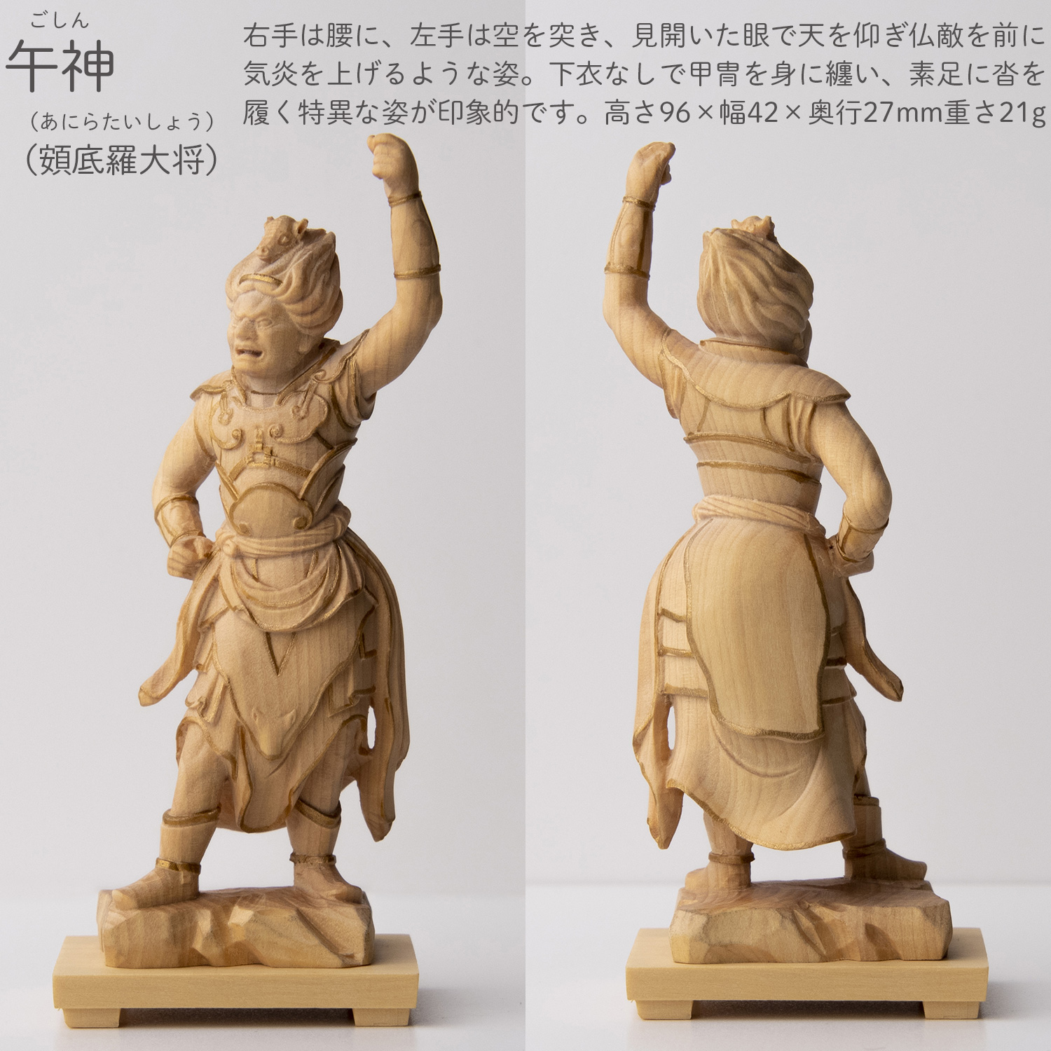安底羅大将　仏像　約90cm 特大 安底羅大将 仏像 約90cm 特大
