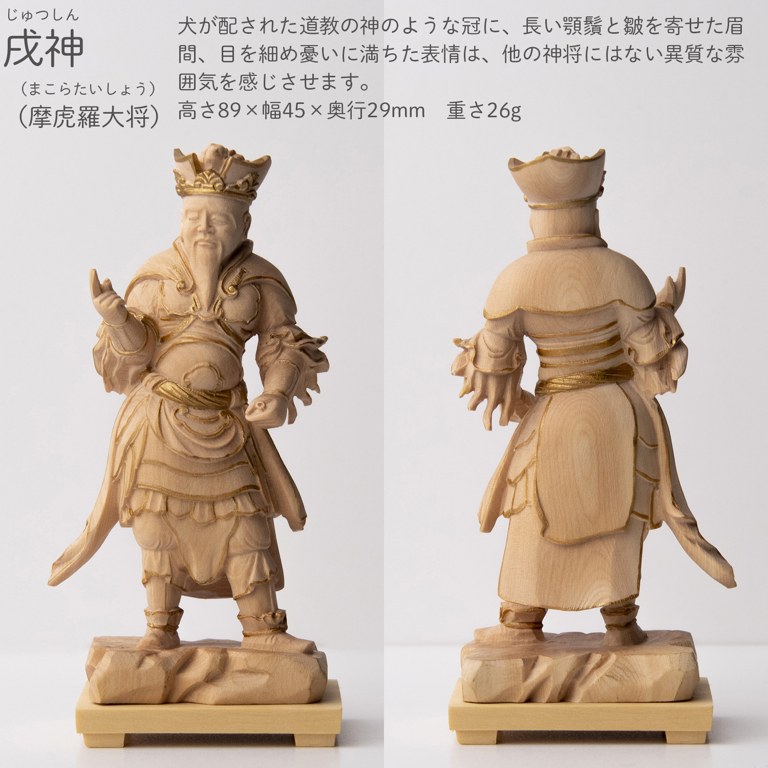 メーカー直送 極小仏 十二神将立像 ‐ じゅうにしんしょうりゅうぞう 十