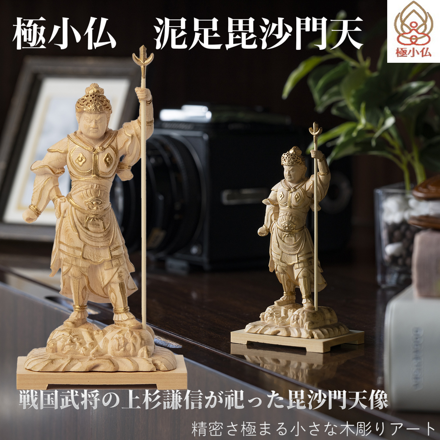 極小仏 泥足毘沙門天 800-123 仏像 MORITA 極小仏像 小さい