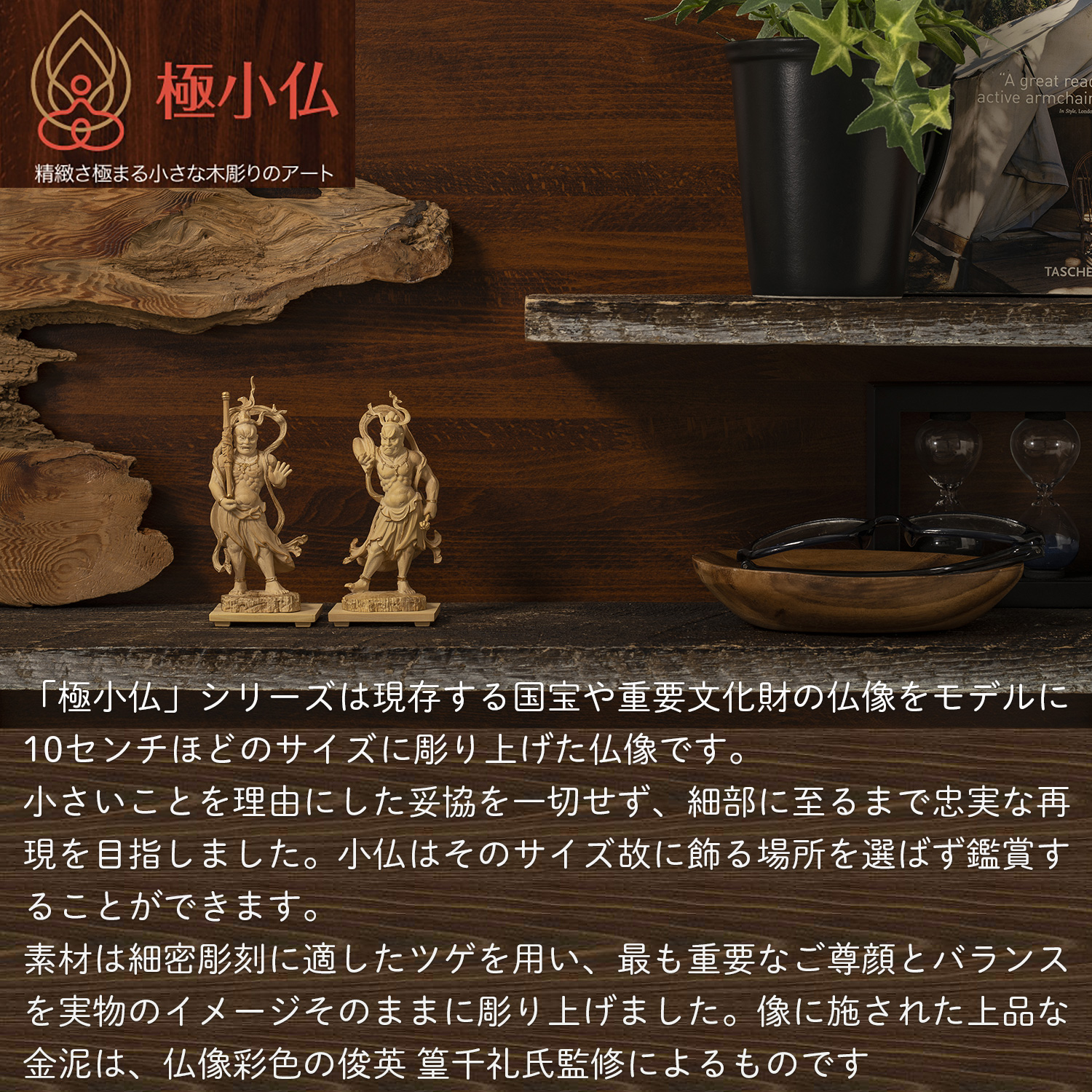 メーカー直送 極小仏 金剛力士立像 ‐ 仁王像 阿形像 吽形像 東大寺