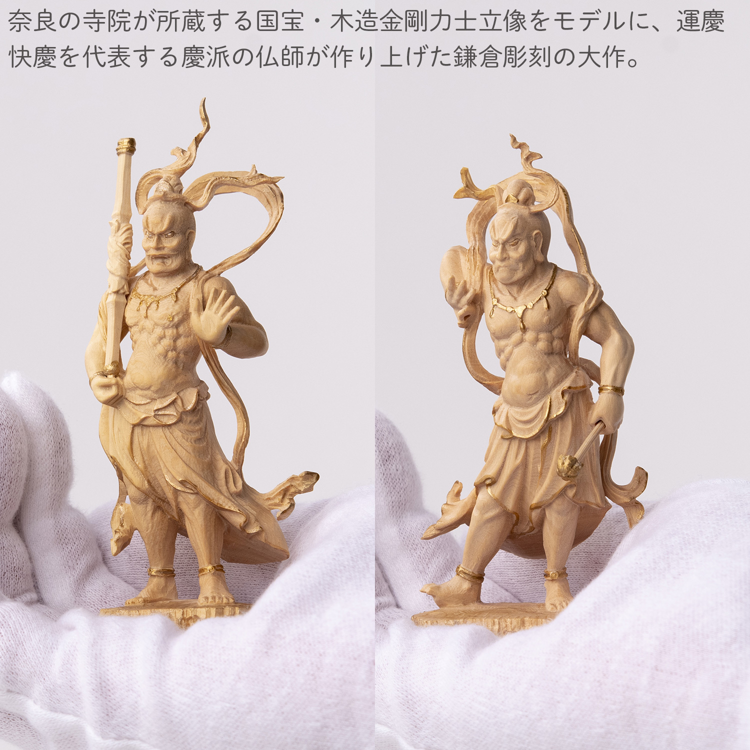 メーカー直送 極小仏 金剛力士立像 ‐ 仁王像 阿形像 吽形像 東大寺