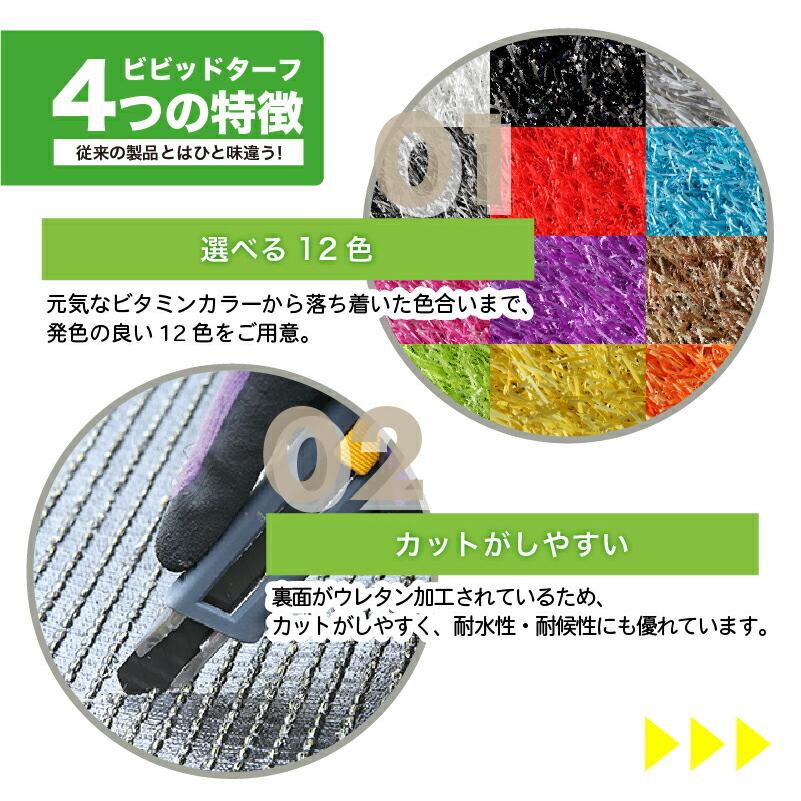 カラフルな人工芝 ビビッドターフ 12色 ‐ ...の詳細画像3