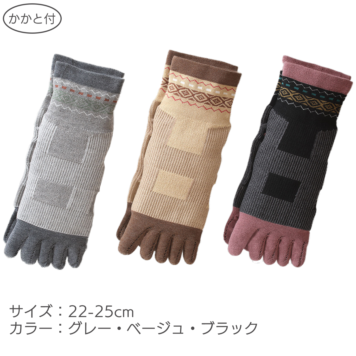 三笠（mikasa） 歩行サポート カジュアル 5本指ソックス 3色組 2221830