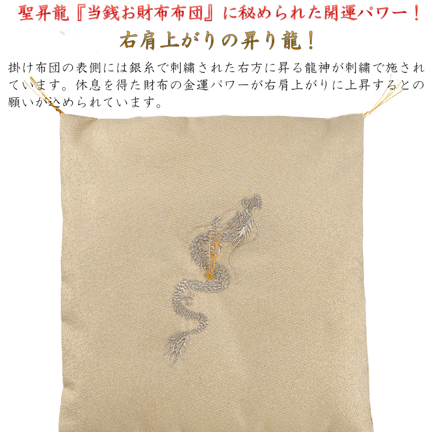 開運 聖昇龍 当銭お財布布団 宝来宝来神社御祈祷‐財布布団 お財布