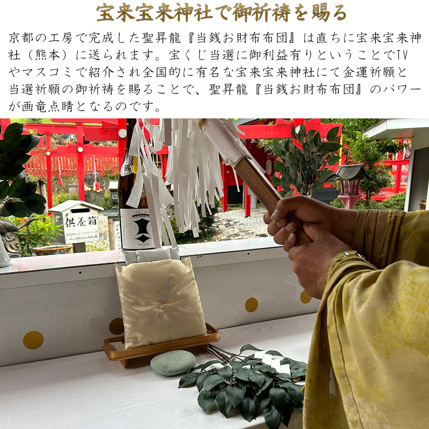 開運 聖昇龍 当銭お財布布団 宝来宝来神社御祈祷‐財布布団 お財布