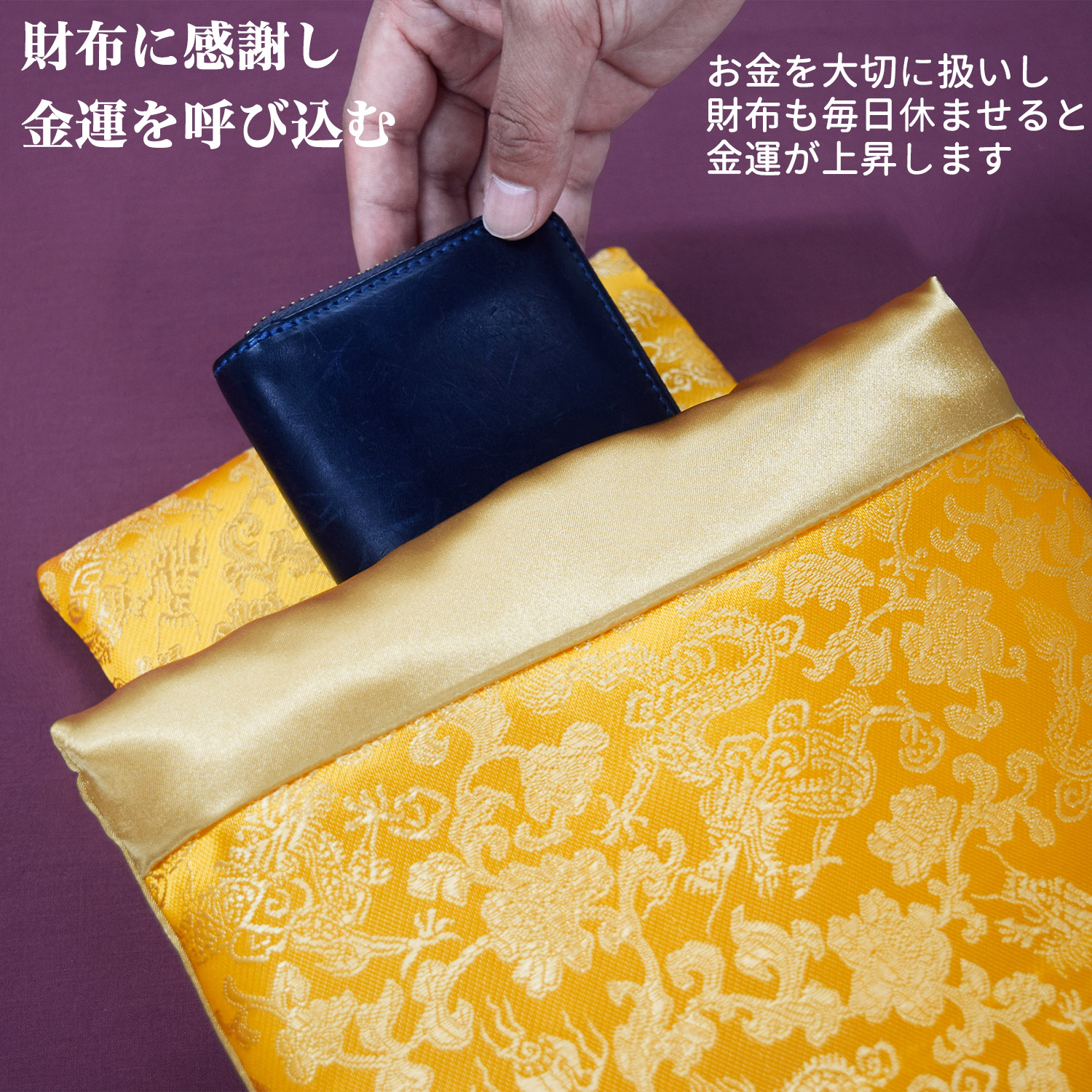 財布の布団 財布の気持ち‐開運招福 財布布団 お財布布団 財布 布団