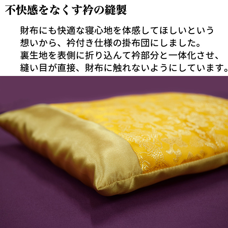 財布の布団 財布の気持ち‐開運招福 財布布団 お財布布団 財布 布団