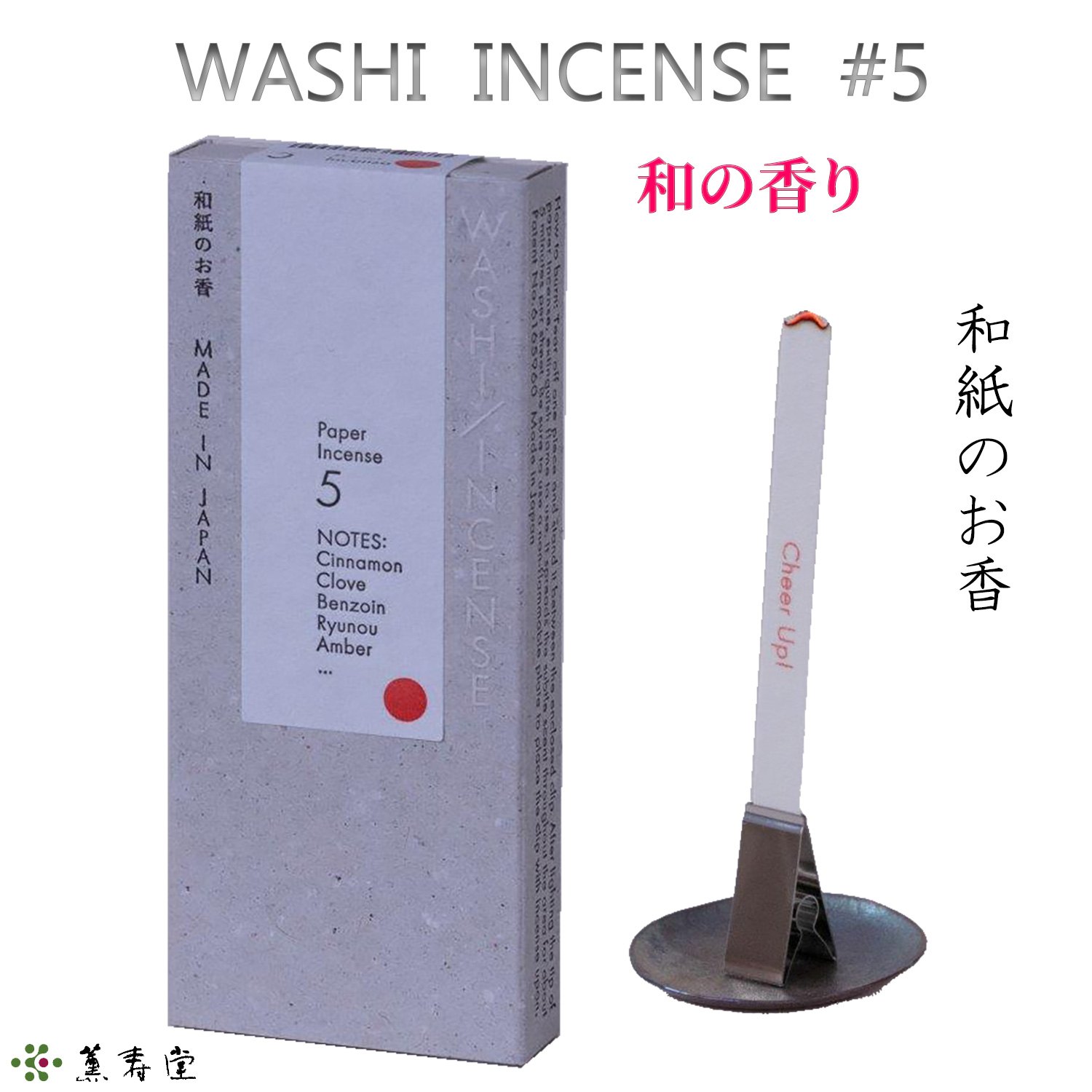 WASHI INCENSE #4 白檀の香り‐白檀 セダーウッド ユーカリ アンバー