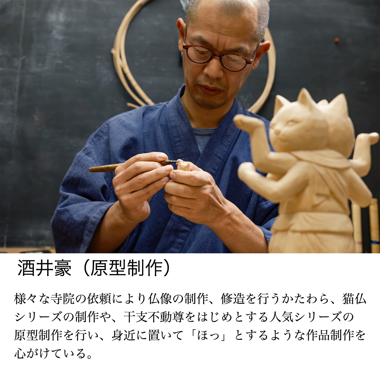 十二支木彫りコレクション「子（ねずみ）」正因山実相院 妙法寺開眼