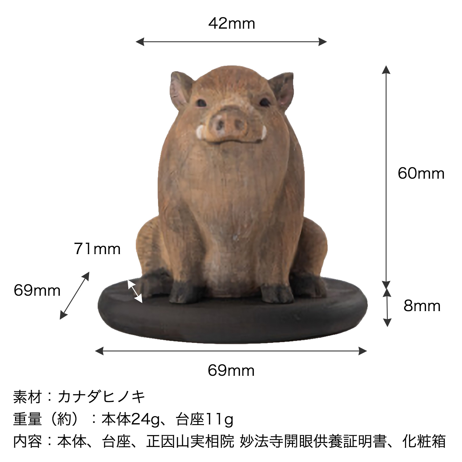 十二支木彫りコレクション「亥（いのしし）」正因山実相院 妙法寺開眼