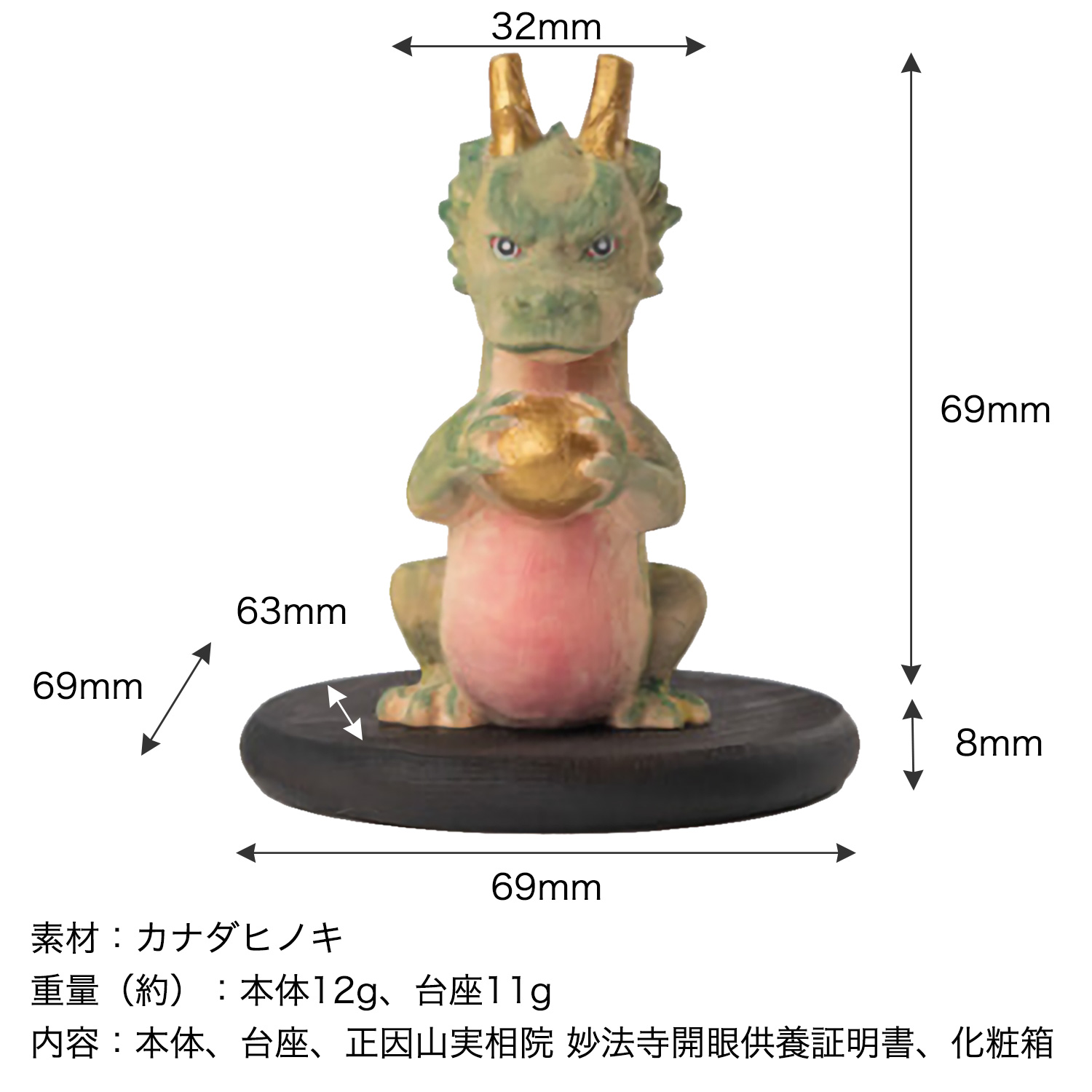 十二支木彫りコレクション「辰（たつ）」正因山実相院 妙法寺開眼