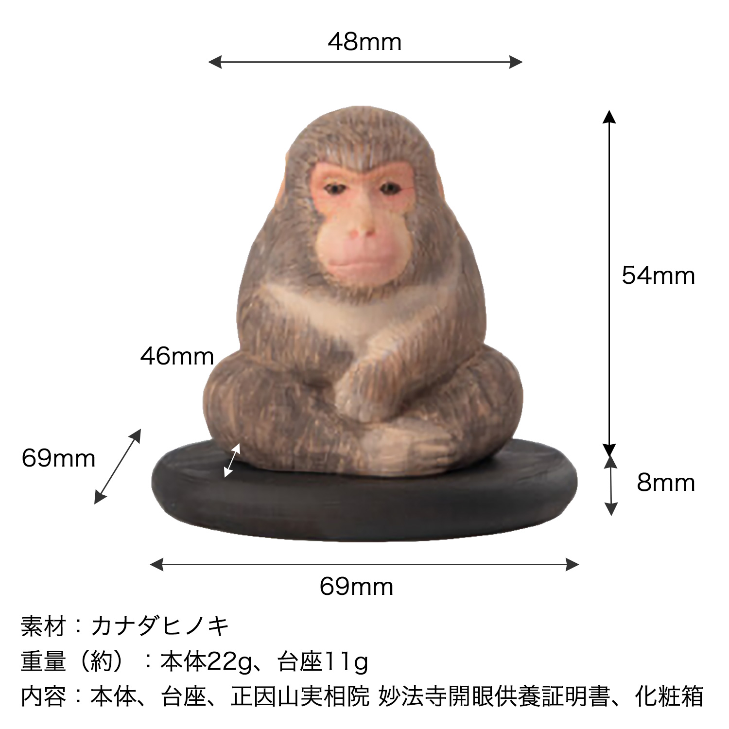 十二支木彫りコレクション「申（さる）」正因山実相院 妙法寺開眼‐サル