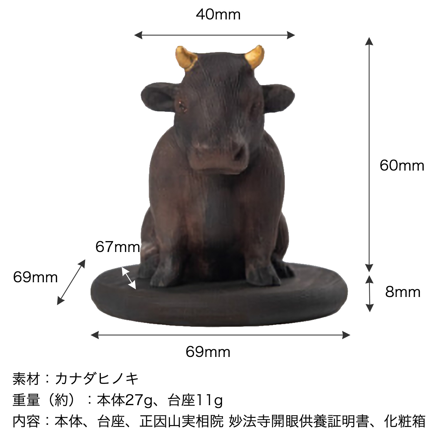 十二支木彫りコレクション「丑（うし）」正因山実相院 妙法寺開眼