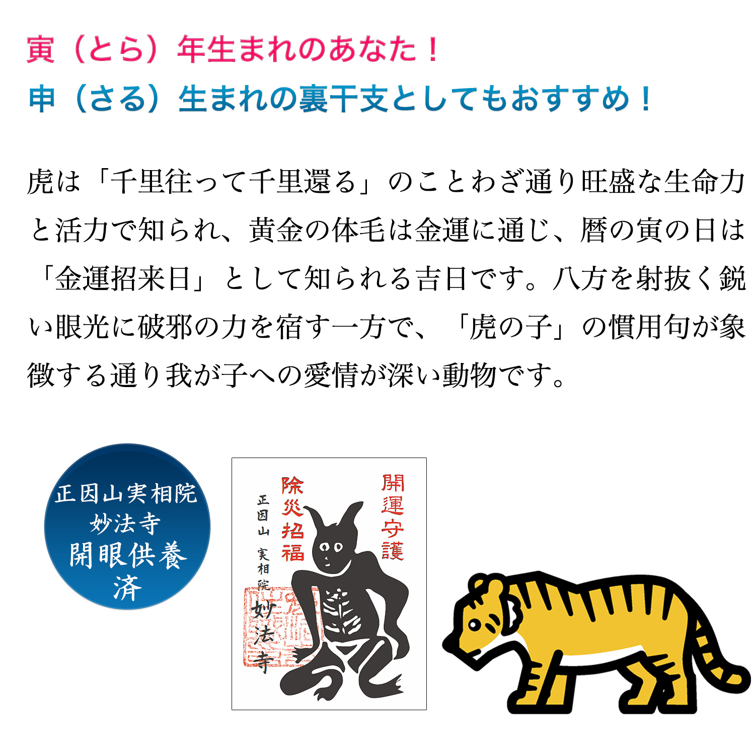 文創 古陶片リメイク 十二支ペンダント〈寅・トラ〉 十二支木彫りコレクション「寅（とら）」正因山実相院 妙法寺開眼‐トラ