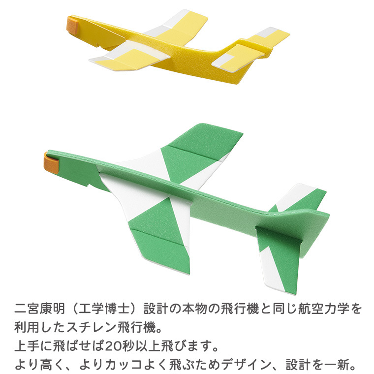 新品 おおでゆかこ 原画「飛行機」 AOZORA 送料無料 あおぞら 飛行機 工作キット スチレン飛行機